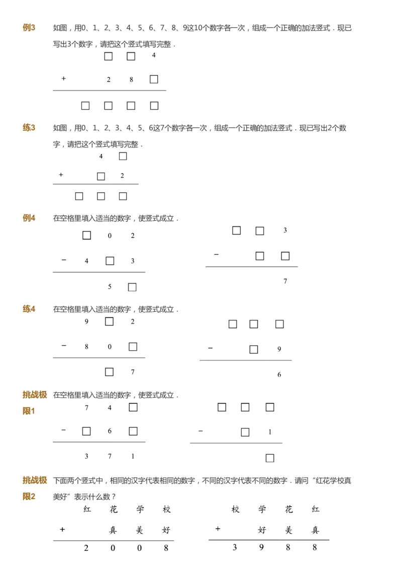 课本+自我巩固+课堂落实_《爱学习》小学初中数学和奥数资料_高斯数学爱学习课件_4奥数思维创新_二年级高斯数学思维创新_春高斯数学2阶思维创新