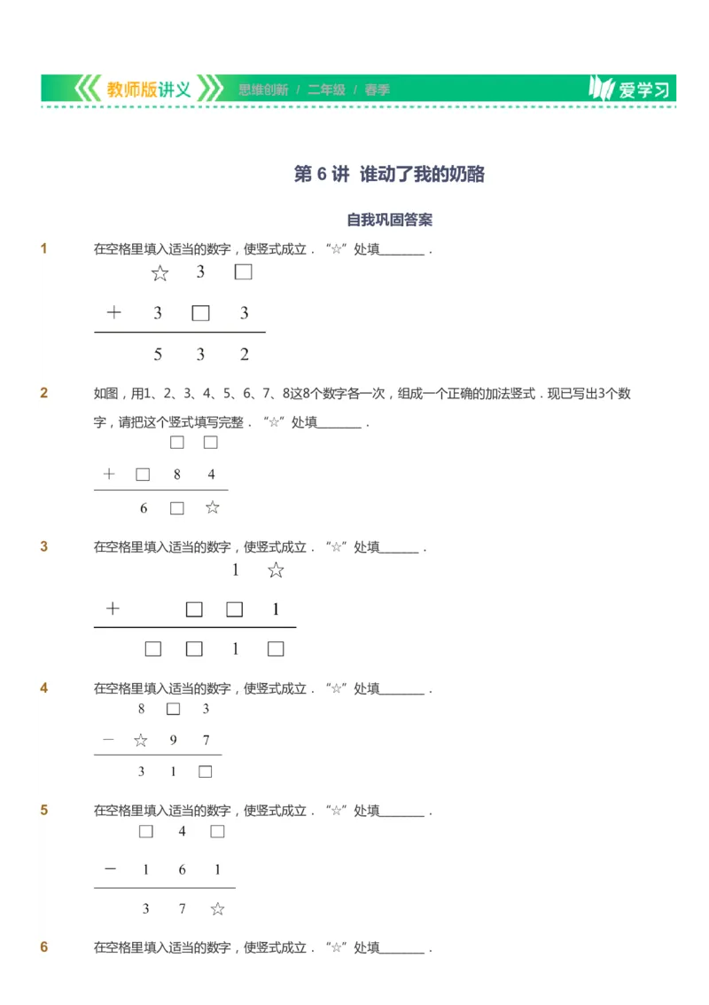 课本+自我巩固+课堂落实_《爱学习》小学初中数学和奥数资料_高斯数学爱学习课件_4奥数思维创新_二年级高斯数学思维创新_春高斯数学2阶思维创新