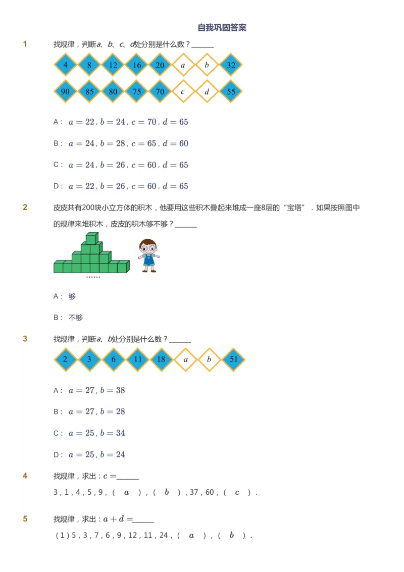 课本+自我巩固+课堂落实_《爱学习》小学初中数学和奥数资料_高斯数学爱学习课件_4奥数思维创新_二年级高斯数学思维创新_春高斯数学2阶思维创新