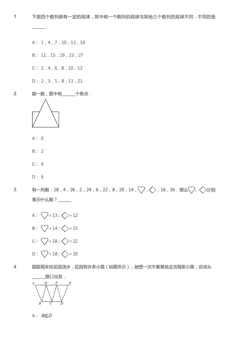 课本+自我巩固+课堂落实_《爱学习》小学初中数学和奥数资料_高斯数学爱学习课件_4奥数思维创新_二年级高斯数学思维创新_春高斯数学2阶思维创新