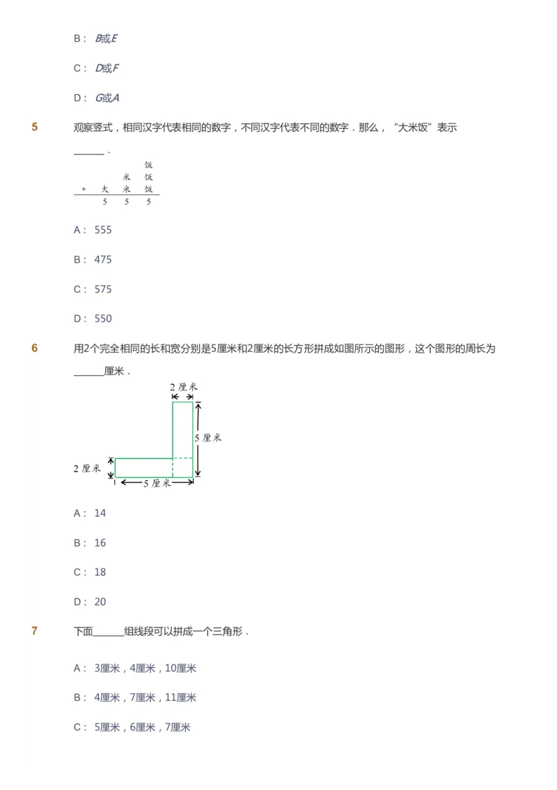 课本+自我巩固+课堂落实_《爱学习》小学初中数学和奥数资料_高斯数学爱学习课件_4奥数思维创新_二年级高斯数学思维创新_春高斯数学2阶思维创新