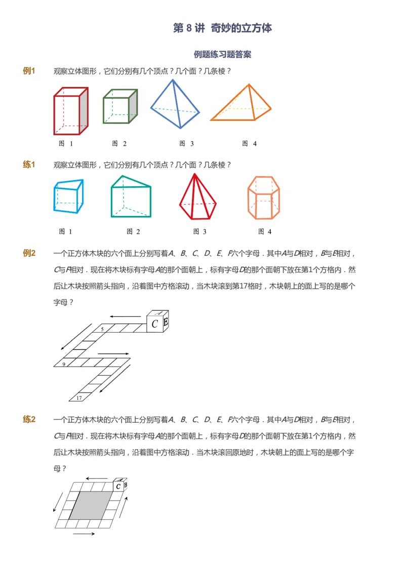 课本+自我巩固+课堂落实_《爱学习》小学初中数学和奥数资料_高斯数学爱学习课件_4奥数思维创新_二年级高斯数学思维创新_春高斯数学2阶思维创新