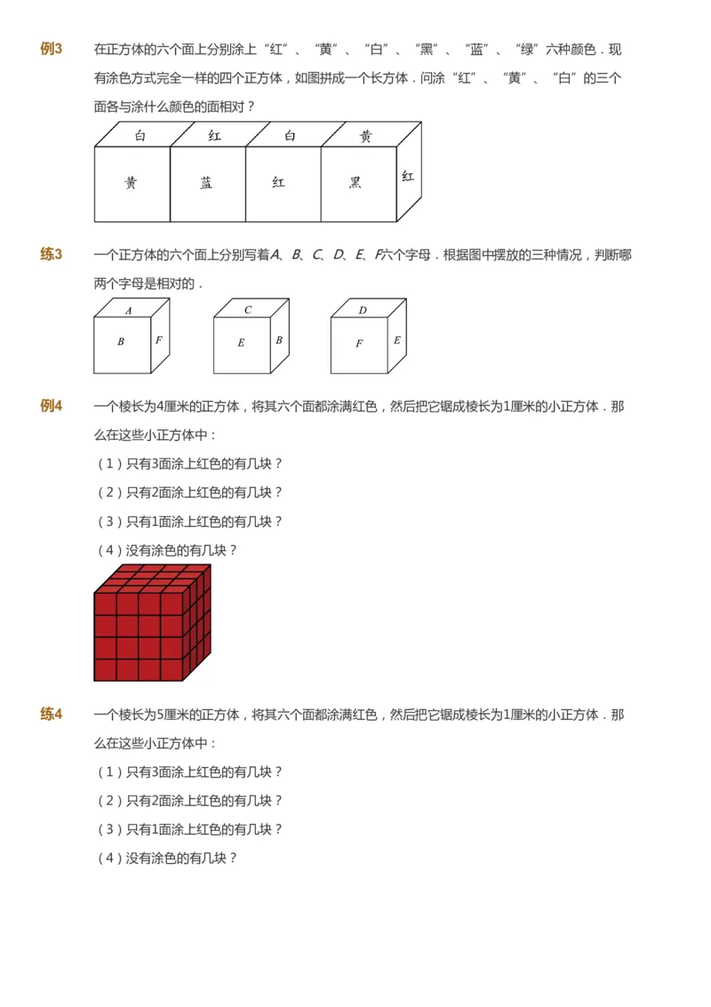 课本+自我巩固+课堂落实_《爱学习》小学初中数学和奥数资料_高斯数学爱学习课件_4奥数思维创新_二年级高斯数学思维创新_春高斯数学2阶思维创新