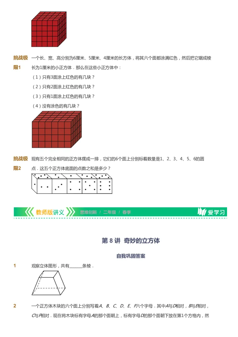 课本+自我巩固+课堂落实_《爱学习》小学初中数学和奥数资料_高斯数学爱学习课件_4奥数思维创新_二年级高斯数学思维创新_春高斯数学2阶思维创新