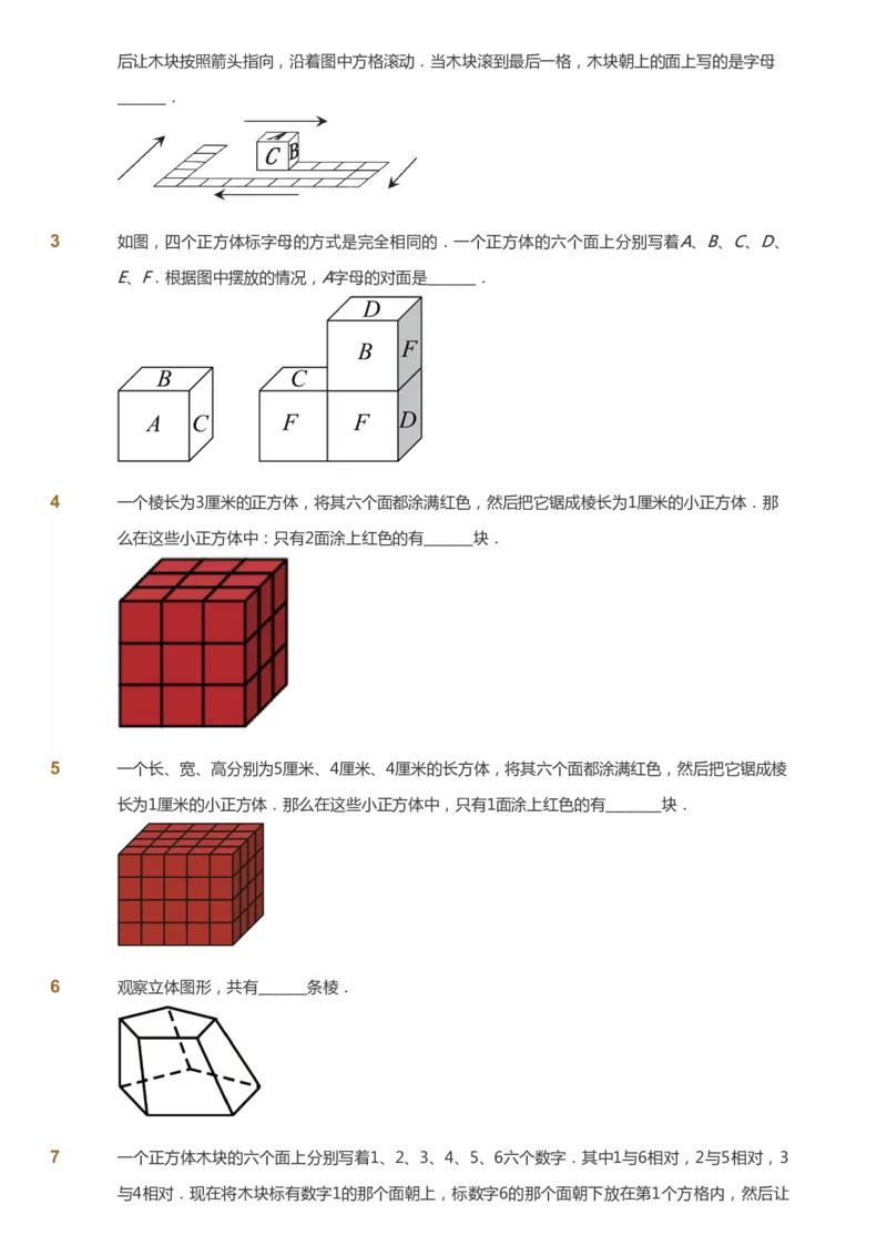 课本+自我巩固+课堂落实_《爱学习》小学初中数学和奥数资料_高斯数学爱学习课件_4奥数思维创新_二年级高斯数学思维创新_春高斯数学2阶思维创新