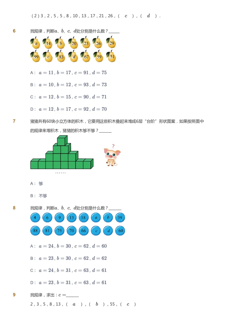 课本+自我巩固+课堂落实_《爱学习》小学初中数学和奥数资料_高斯数学爱学习课件_4奥数思维创新_二年级高斯数学思维创新_春高斯数学2阶思维创新