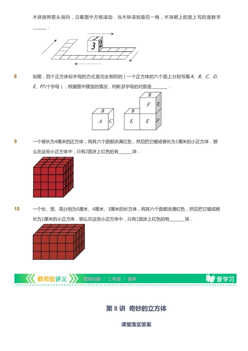 课本+自我巩固+课堂落实_《爱学习》小学初中数学和奥数资料_高斯数学爱学习课件_4奥数思维创新_二年级高斯数学思维创新_春高斯数学2阶思维创新