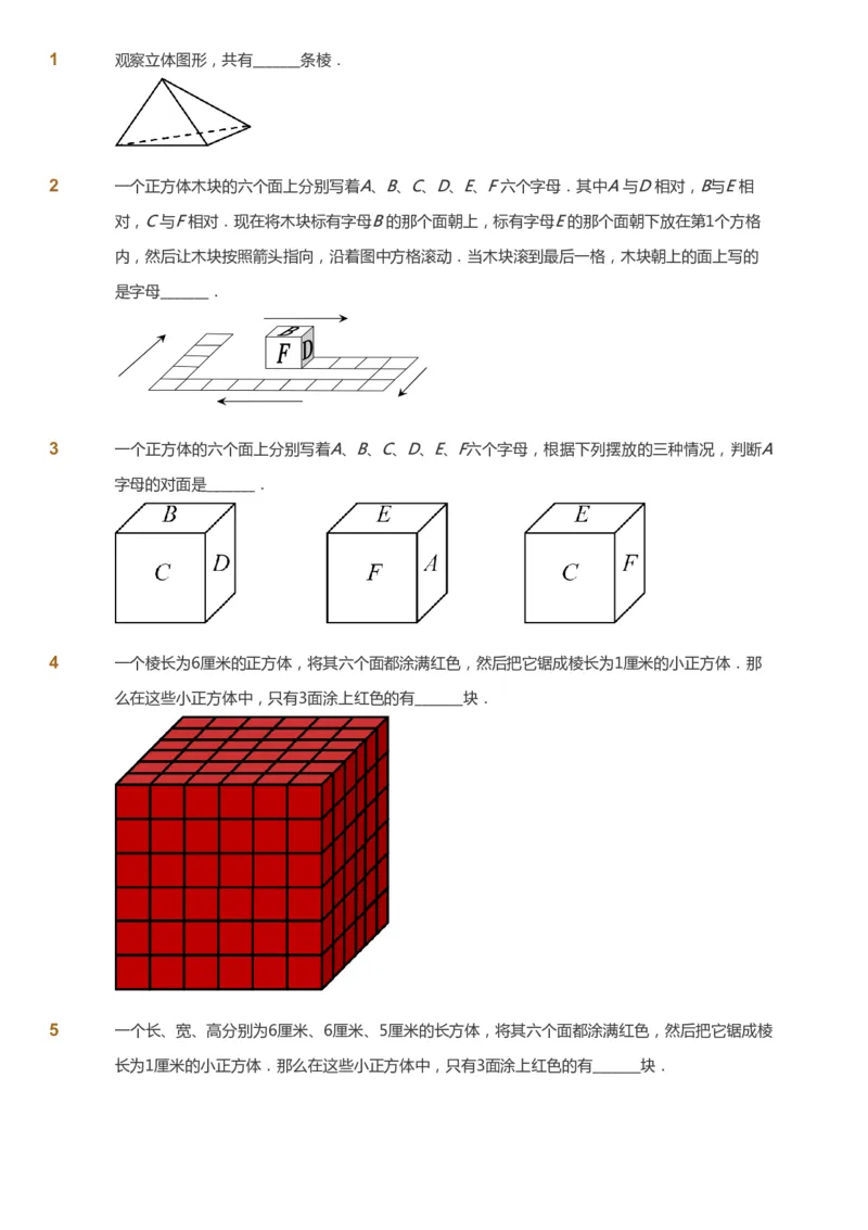 课本+自我巩固+课堂落实_《爱学习》小学初中数学和奥数资料_高斯数学爱学习课件_4奥数思维创新_二年级高斯数学思维创新_春高斯数学2阶思维创新
