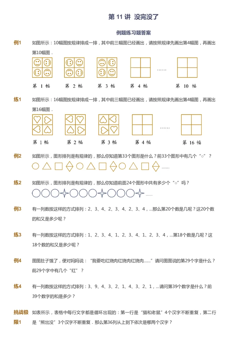 课本+自我巩固+课堂落实_《爱学习》小学初中数学和奥数资料_高斯数学爱学习课件_4奥数思维创新_二年级高斯数学思维创新_春高斯数学2阶思维创新