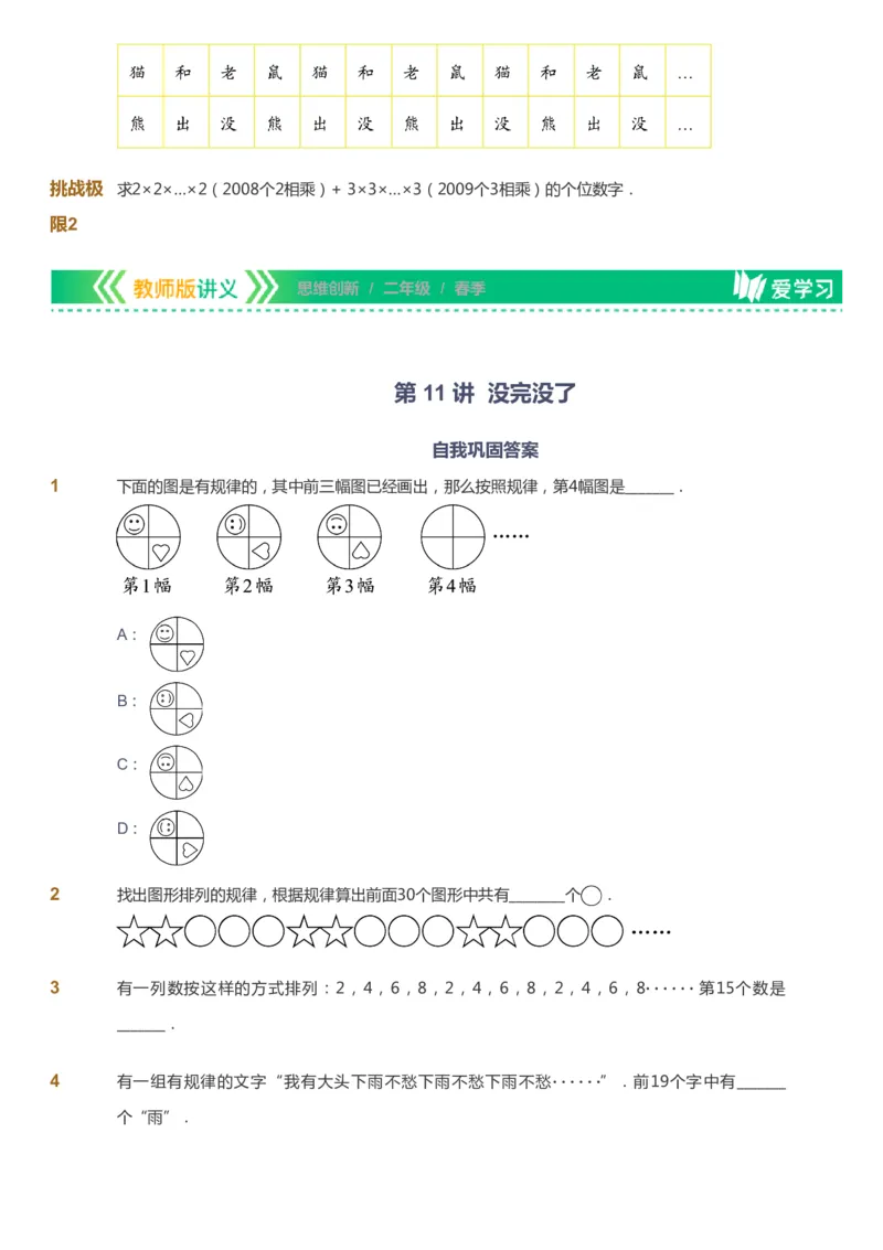 课本+自我巩固+课堂落实_《爱学习》小学初中数学和奥数资料_高斯数学爱学习课件_4奥数思维创新_二年级高斯数学思维创新_春高斯数学2阶思维创新