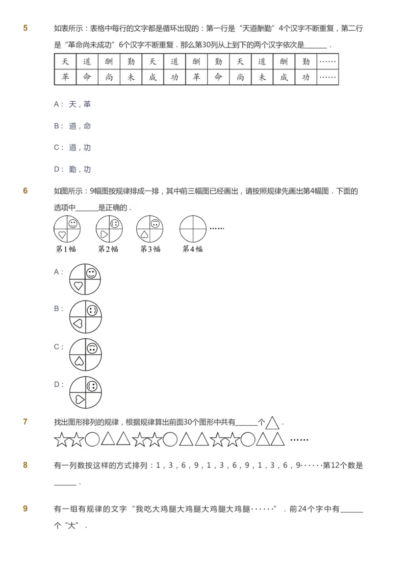 课本+自我巩固+课堂落实_《爱学习》小学初中数学和奥数资料_高斯数学爱学习课件_4奥数思维创新_二年级高斯数学思维创新_春高斯数学2阶思维创新