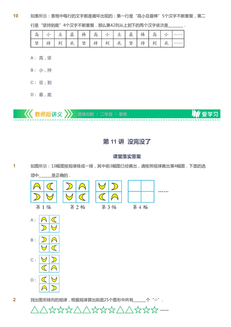 课本+自我巩固+课堂落实_《爱学习》小学初中数学和奥数资料_高斯数学爱学习课件_4奥数思维创新_二年级高斯数学思维创新_春高斯数学2阶思维创新