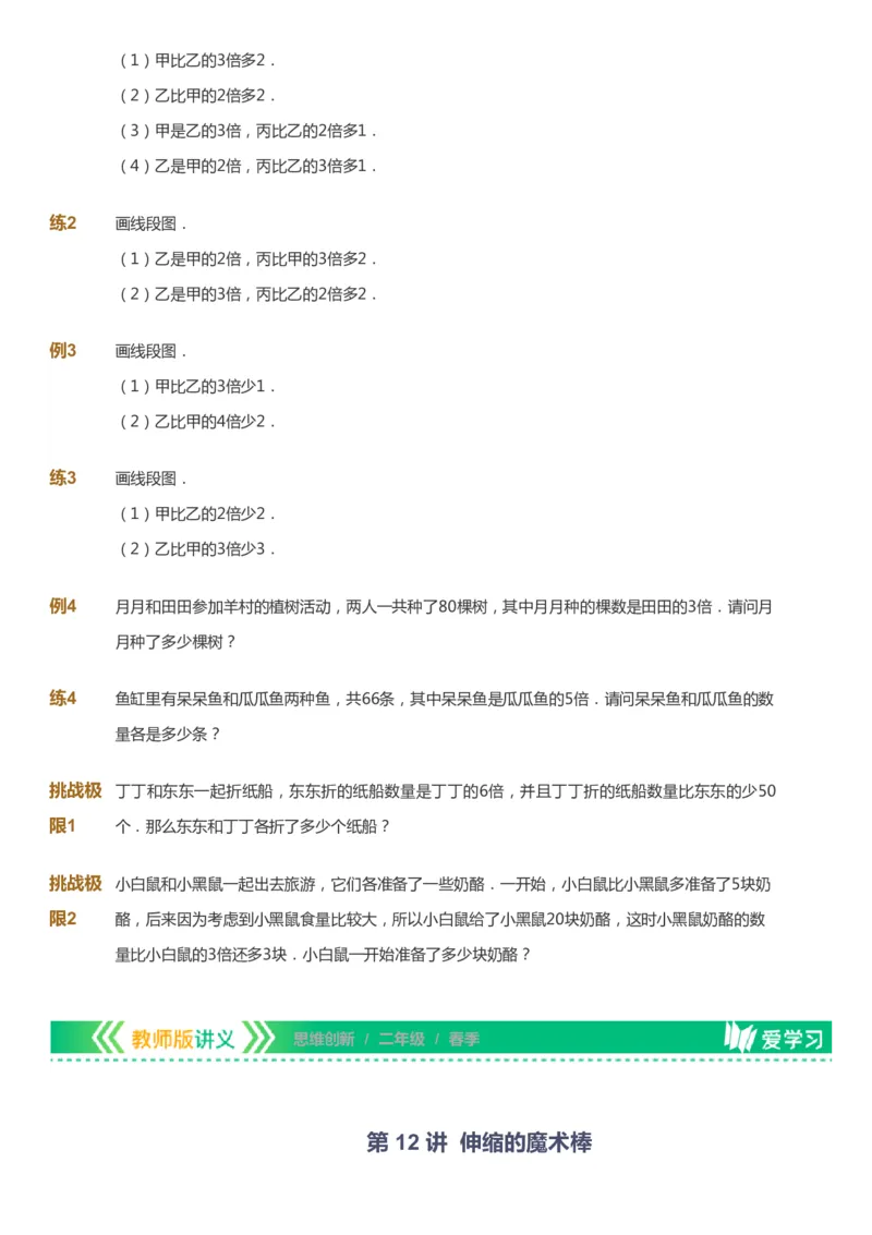 课本+自我巩固+课堂落实_《爱学习》小学初中数学和奥数资料_高斯数学爱学习课件_4奥数思维创新_二年级高斯数学思维创新_春高斯数学2阶思维创新
