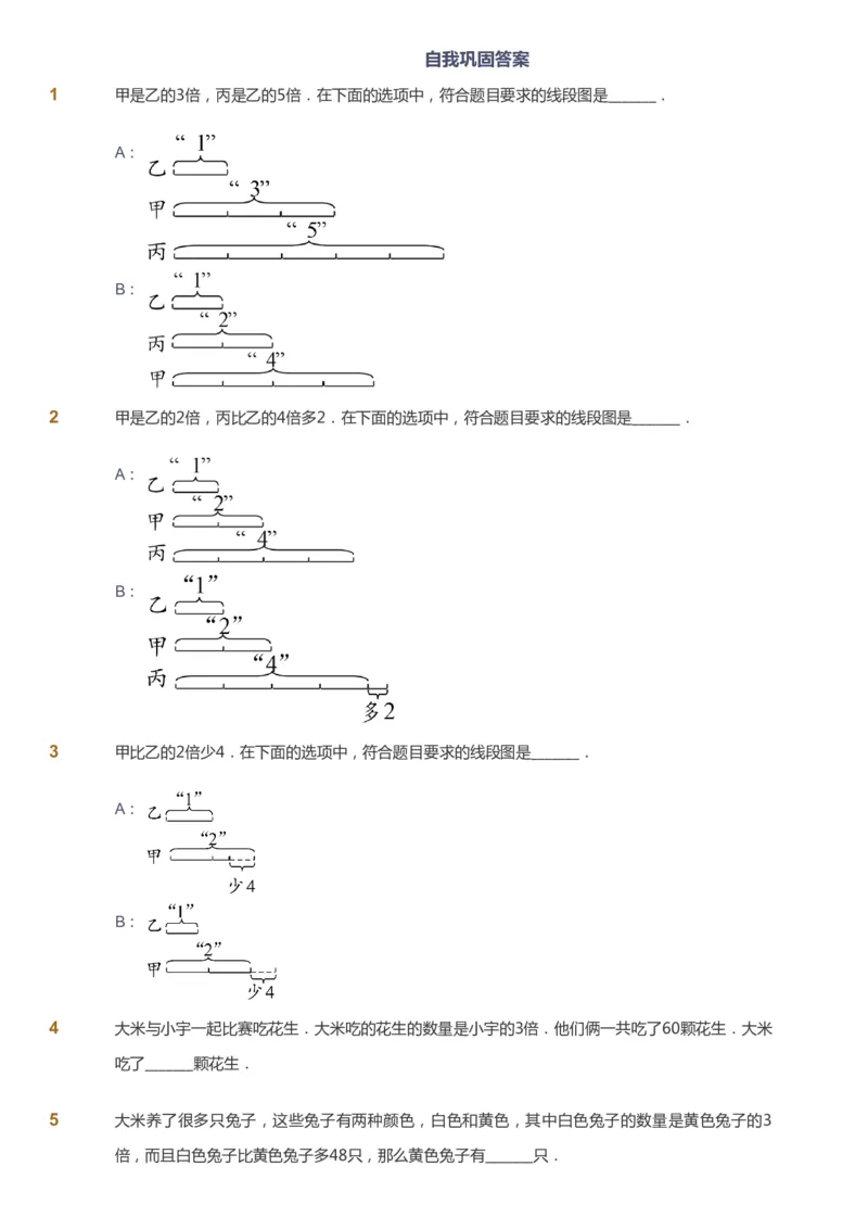 课本+自我巩固+课堂落实_《爱学习》小学初中数学和奥数资料_高斯数学爱学习课件_4奥数思维创新_二年级高斯数学思维创新_春高斯数学2阶思维创新