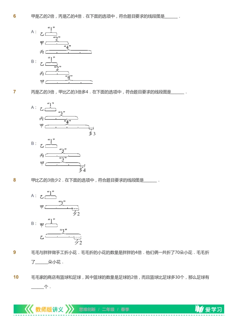课本+自我巩固+课堂落实_《爱学习》小学初中数学和奥数资料_高斯数学爱学习课件_4奥数思维创新_二年级高斯数学思维创新_春高斯数学2阶思维创新