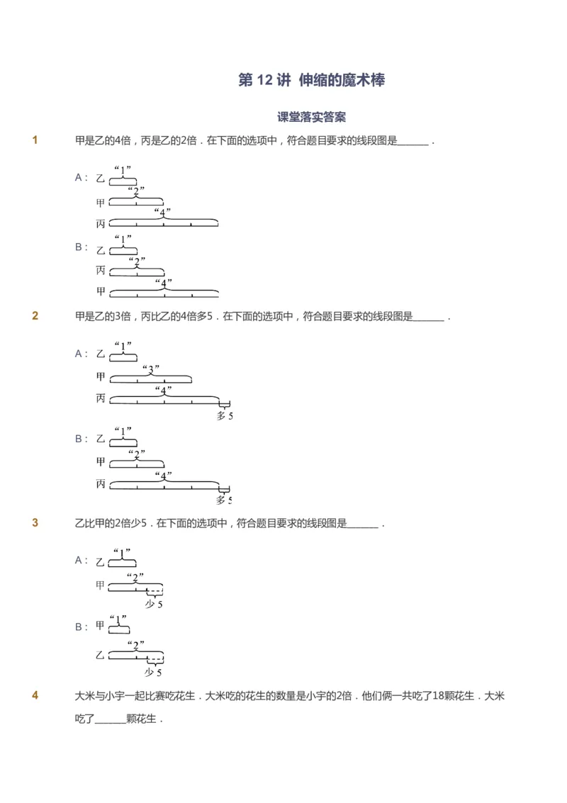 课本+自我巩固+课堂落实_《爱学习》小学初中数学和奥数资料_高斯数学爱学习课件_4奥数思维创新_二年级高斯数学思维创新_春高斯数学2阶思维创新