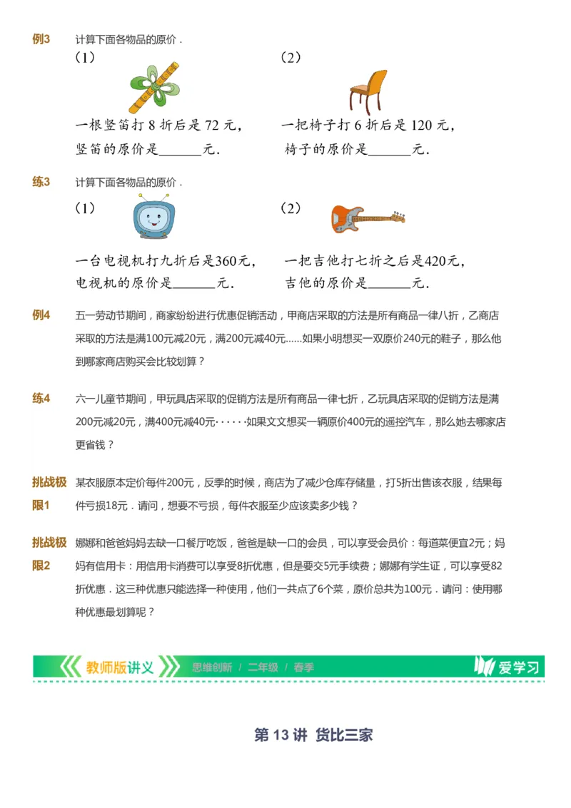 课本+自我巩固+课堂落实_《爱学习》小学初中数学和奥数资料_高斯数学爱学习课件_4奥数思维创新_二年级高斯数学思维创新_春高斯数学2阶思维创新
