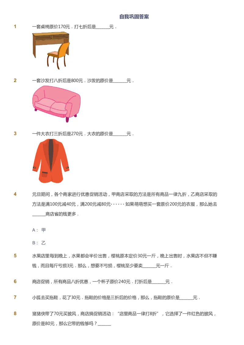 课本+自我巩固+课堂落实_《爱学习》小学初中数学和奥数资料_高斯数学爱学习课件_4奥数思维创新_二年级高斯数学思维创新_春高斯数学2阶思维创新