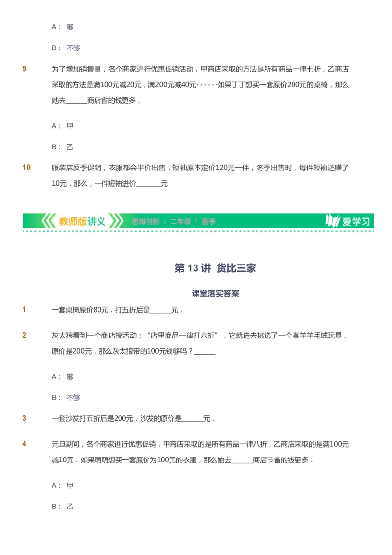 课本+自我巩固+课堂落实_《爱学习》小学初中数学和奥数资料_高斯数学爱学习课件_4奥数思维创新_二年级高斯数学思维创新_春高斯数学2阶思维创新