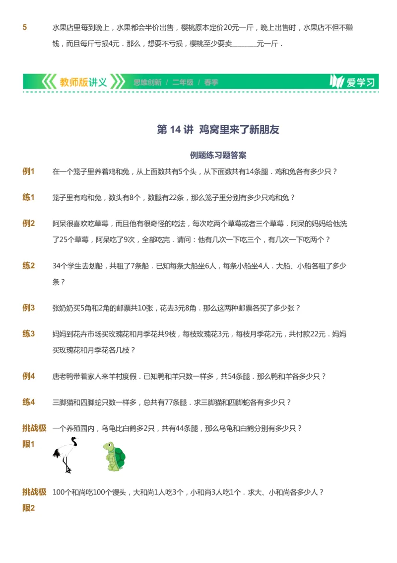 课本+自我巩固+课堂落实_《爱学习》小学初中数学和奥数资料_高斯数学爱学习课件_4奥数思维创新_二年级高斯数学思维创新_春高斯数学2阶思维创新