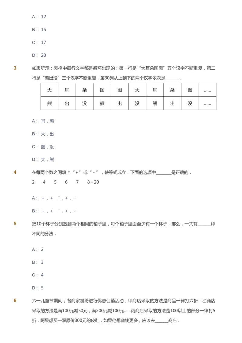 课本+自我巩固+课堂落实_《爱学习》小学初中数学和奥数资料_高斯数学爱学习课件_4奥数思维创新_二年级高斯数学思维创新_春高斯数学2阶思维创新