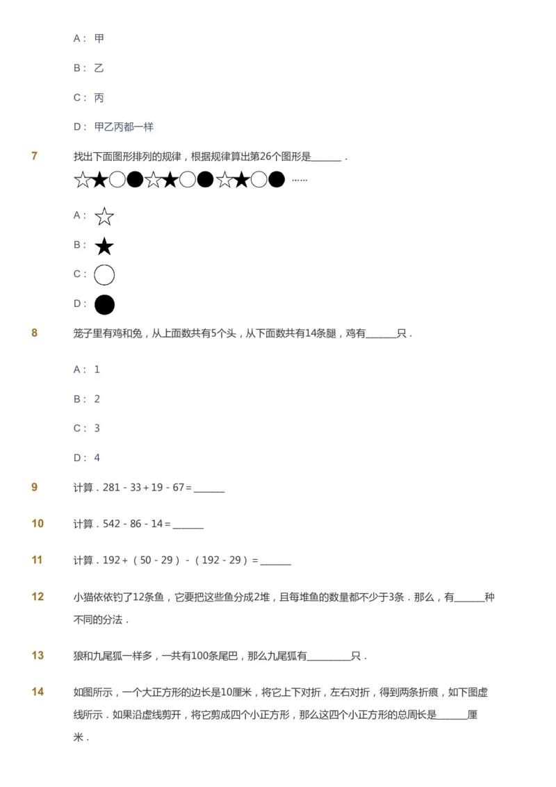 课本+自我巩固+课堂落实_《爱学习》小学初中数学和奥数资料_高斯数学爱学习课件_4奥数思维创新_二年级高斯数学思维创新_春高斯数学2阶思维创新