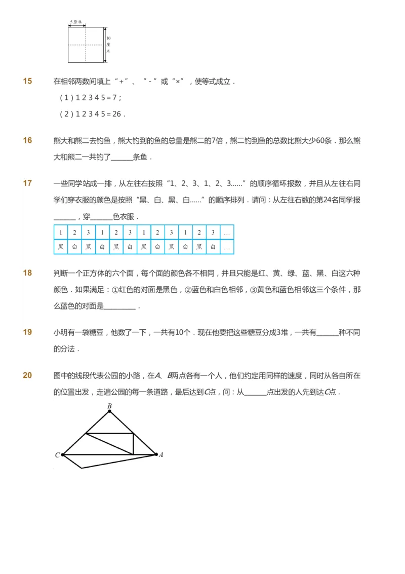 课本+自我巩固+课堂落实_《爱学习》小学初中数学和奥数资料_高斯数学爱学习课件_4奥数思维创新_二年级高斯数学思维创新_春高斯数学2阶思维创新
