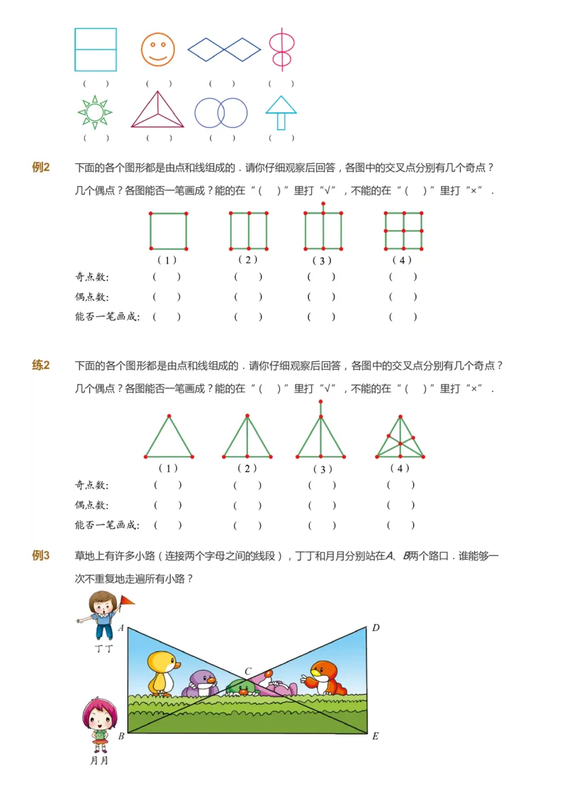 课本+自我巩固+课堂落实_《爱学习》小学初中数学和奥数资料_高斯数学爱学习课件_4奥数思维创新_二年级高斯数学思维创新_春高斯数学2阶思维创新