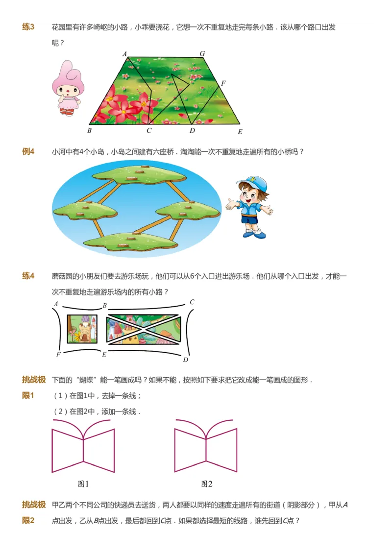 课本+自我巩固+课堂落实_《爱学习》小学初中数学和奥数资料_高斯数学爱学习课件_4奥数思维创新_二年级高斯数学思维创新_春高斯数学2阶思维创新