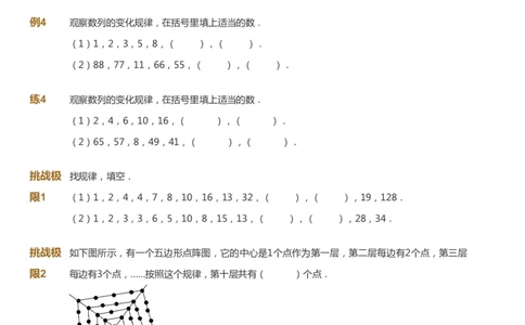 课本+自我巩固+课堂落实_《爱学习》小学初中数学和奥数资料_高斯数学爱学习课件_4奥数思维创新_二年级高斯数学思维创新_春高斯数学2阶思维创新