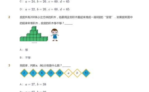 课本+自我巩固+课堂落实_《爱学习》小学初中数学和奥数资料_高斯数学爱学习课件_4奥数思维创新_二年级高斯数学思维创新_春高斯数学2阶思维创新
