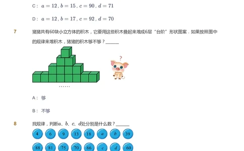 课本+自我巩固+课堂落实_《爱学习》小学初中数学和奥数资料_高斯数学爱学习课件_4奥数思维创新_二年级高斯数学思维创新_春高斯数学2阶思维创新