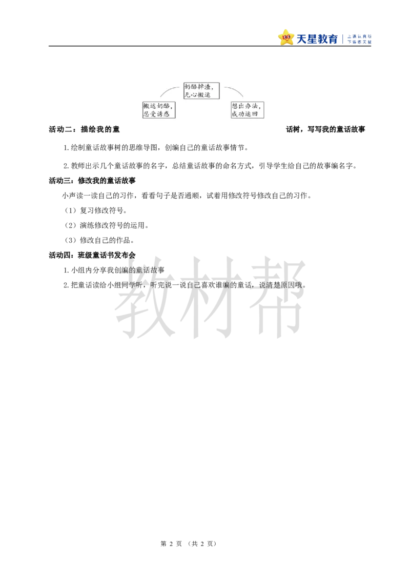 教学设计《习作：我来编写童话》_25秋《教材帮练习帮》系列_2026版小学《教材帮整书课件》1-6年级上册（语文）（人教版）_三上_小学语文三上《习作：我来编写童话》