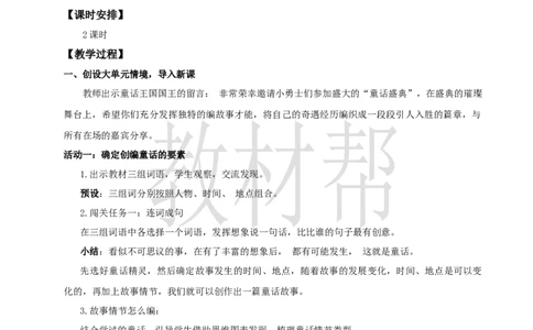 教学设计《习作：我来编写童话》_25秋《教材帮练习帮》系列_2026版小学《教材帮整书课件》1-6年级上册（语文）（人教版）_三上_小学语文三上《习作：我来编写童话》