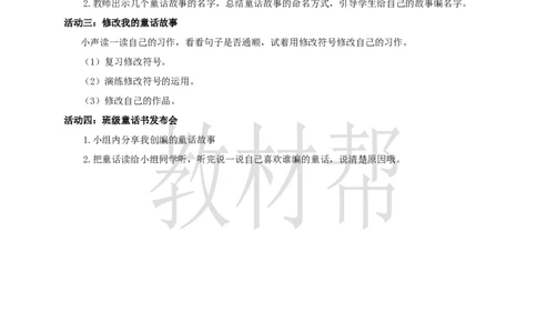 教学设计《习作：我来编写童话》_25秋《教材帮练习帮》系列_2026版小学《教材帮整书课件》1-6年级上册（语文）（人教版）_三上_小学语文三上《习作：我来编写童话》