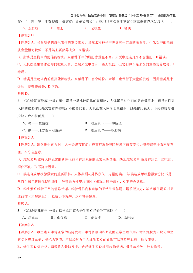 专题04人体生理与健康（一）（4大答题模板）（解析版）_02中考总复习（2026版更新中）_08-生物-中考总复习_2025中考复习资料_2025年中考生物答题方法模板