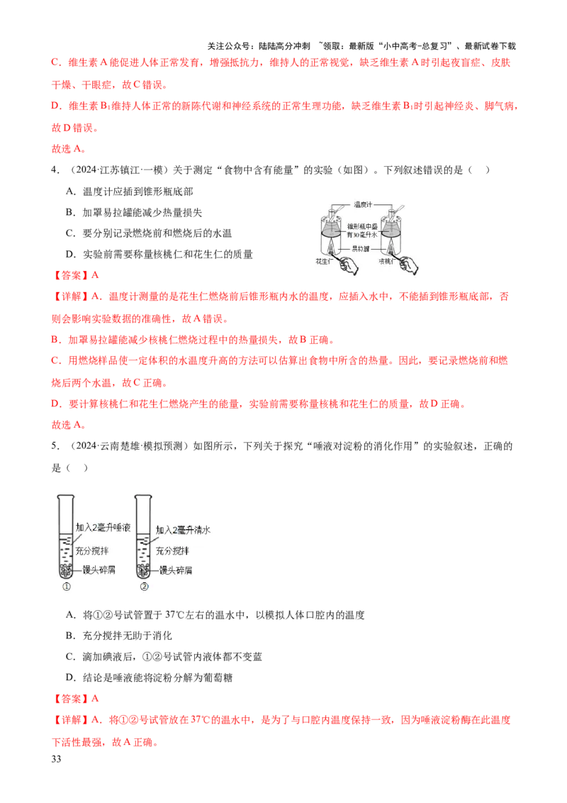 专题04人体生理与健康（一）（4大答题模板）（解析版）_02中考总复习（2026版更新中）_08-生物-中考总复习_2025中考复习资料_2025年中考生物答题方法模板