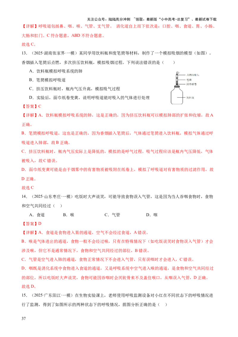 专题04人体生理与健康（一）（4大答题模板）（解析版）_02中考总复习（2026版更新中）_08-生物-中考总复习_2025中考复习资料_2025年中考生物答题方法模板