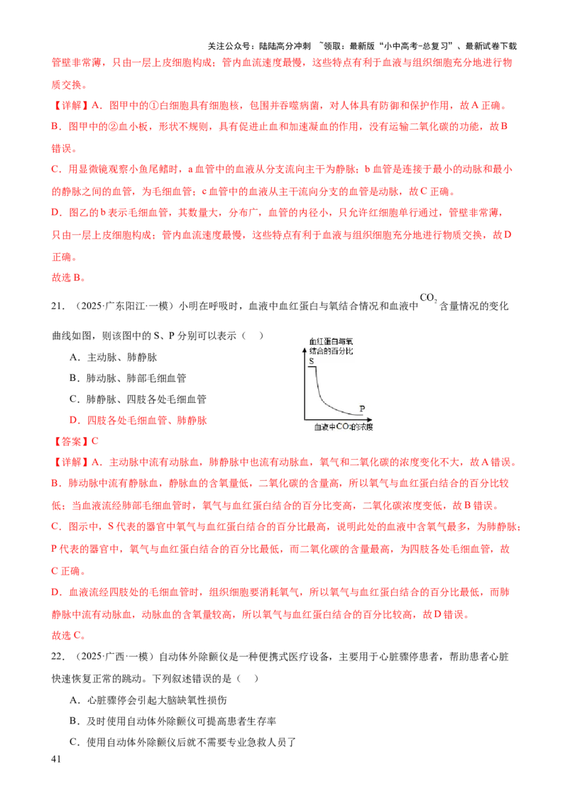 专题04人体生理与健康（一）（4大答题模板）（解析版）_02中考总复习（2026版更新中）_08-生物-中考总复习_2025中考复习资料_2025年中考生物答题方法模板