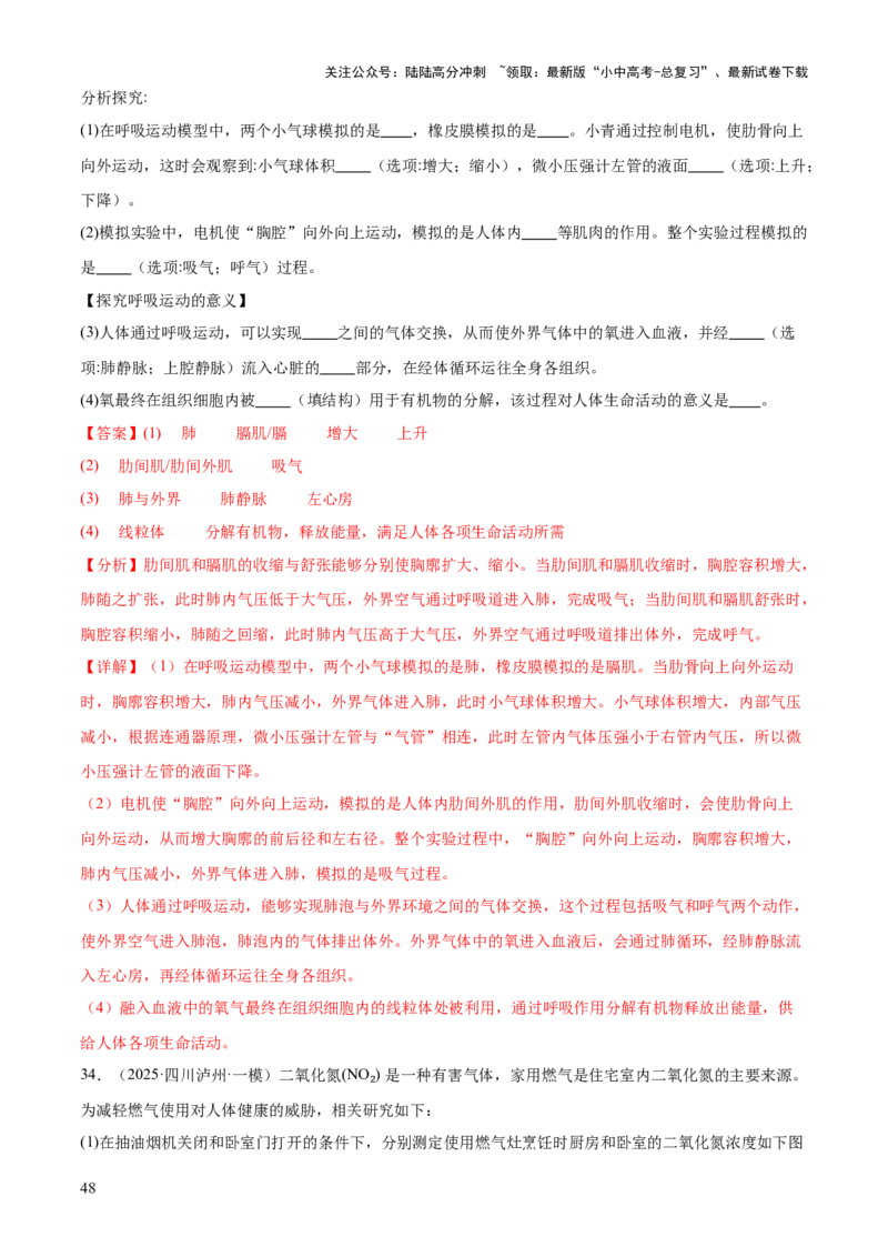 专题04人体生理与健康（一）（4大答题模板）（解析版）_02中考总复习（2026版更新中）_08-生物-中考总复习_2025中考复习资料_2025年中考生物答题方法模板