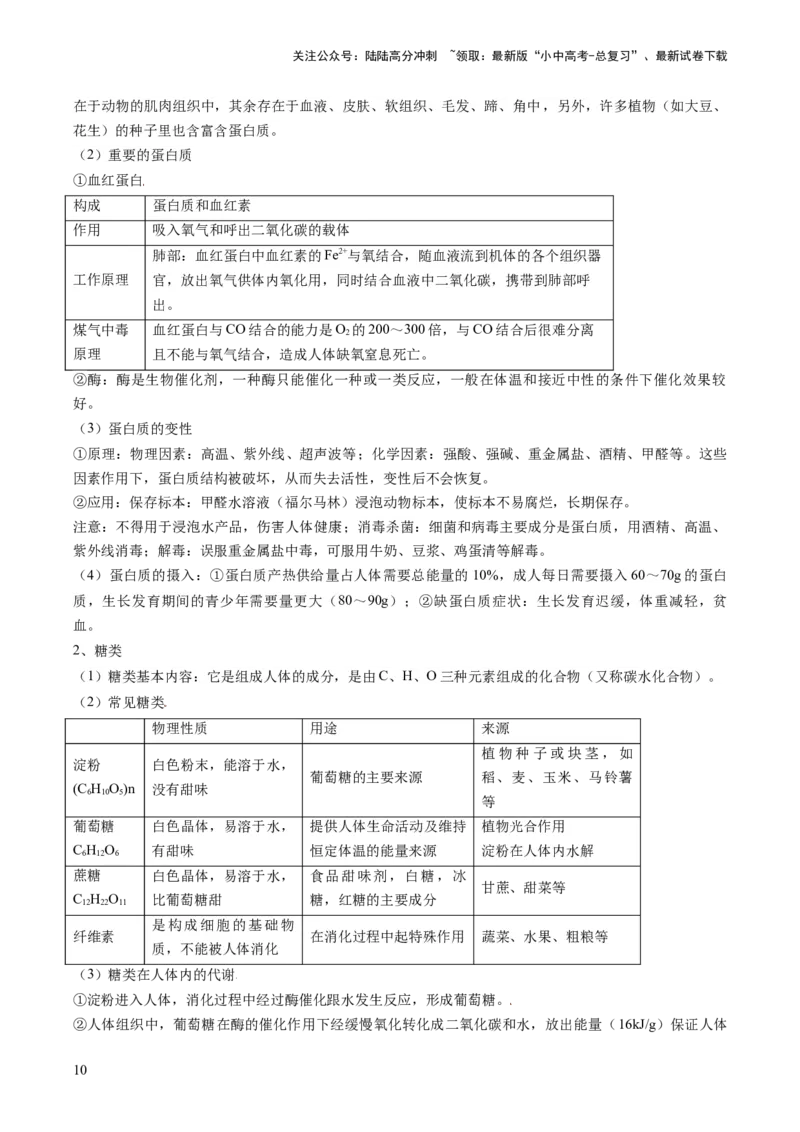 专题04化学与社会（原卷版）_02中考总复习（2026版更新中）_05-化学-中考总复习_2024年中考复习资料_三轮复习_查漏补缺2024年中考化学复习冲刺过关（全国通用）_查补知识&bull;通关练