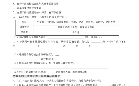 专题04化学与社会（原卷版）_02中考总复习（2026版更新中）_05-化学-中考总复习_2024年中考复习资料_三轮复习_查漏补缺2024年中考化学复习冲刺过关（全国通用）_查补知识&bull;通关练