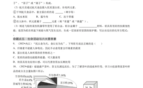 专题04化学与社会（原卷版）_02中考总复习（2026版更新中）_05-化学-中考总复习_2024年中考复习资料_三轮复习_查漏补缺2024年中考化学复习冲刺过关（全国通用）_查补知识&bull;通关练