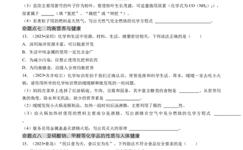 专题04化学与社会（原卷版）_02中考总复习（2026版更新中）_05-化学-中考总复习_2024年中考复习资料_三轮复习_查漏补缺2024年中考化学复习冲刺过关（全国通用）_查补知识&bull;通关练