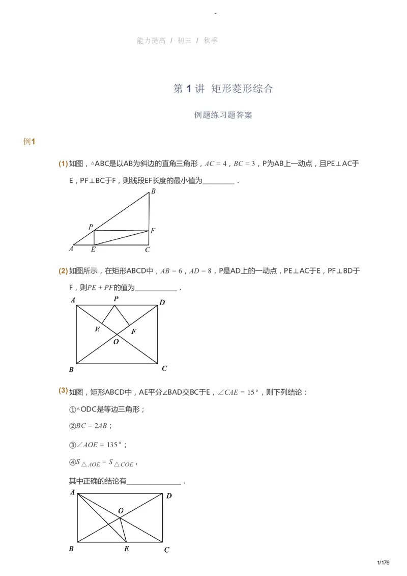 课本+自我巩固+课堂落实_《爱学习》小学初中数学和奥数资料_高斯数学爱学习课件_9北师初中能力提高_初三高斯数学能力提高（北师）_秋9阶课件+电子书_秋数学9阶能力提高电子书
