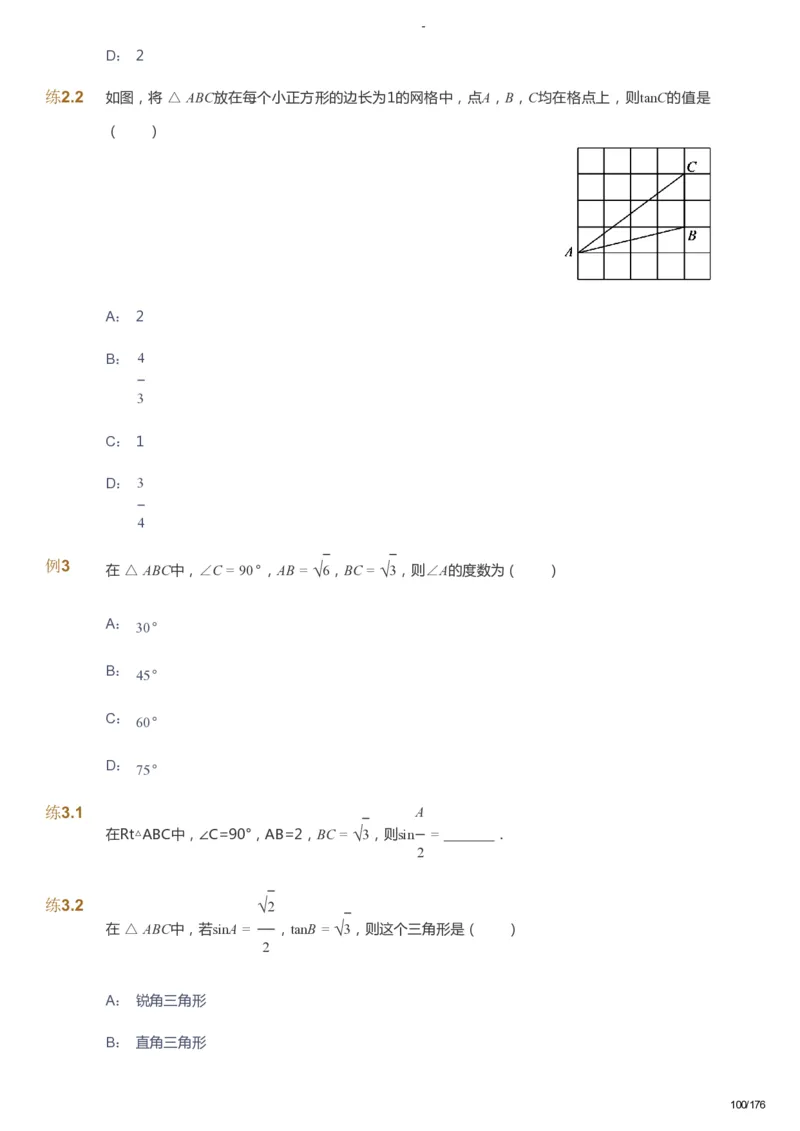 课本+自我巩固+课堂落实_《爱学习》小学初中数学和奥数资料_高斯数学爱学习课件_9北师初中能力提高_初三高斯数学能力提高（北师）_秋9阶课件+电子书_秋数学9阶能力提高电子书