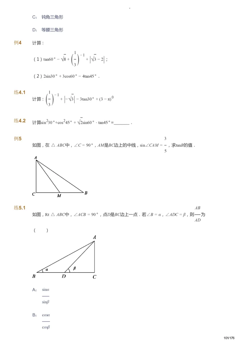 课本+自我巩固+课堂落实_《爱学习》小学初中数学和奥数资料_高斯数学爱学习课件_9北师初中能力提高_初三高斯数学能力提高（北师）_秋9阶课件+电子书_秋数学9阶能力提高电子书