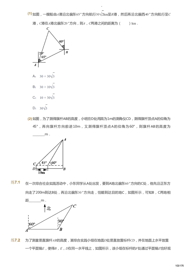 课本+自我巩固+课堂落实_《爱学习》小学初中数学和奥数资料_高斯数学爱学习课件_9北师初中能力提高_初三高斯数学能力提高（北师）_秋9阶课件+电子书_秋数学9阶能力提高电子书