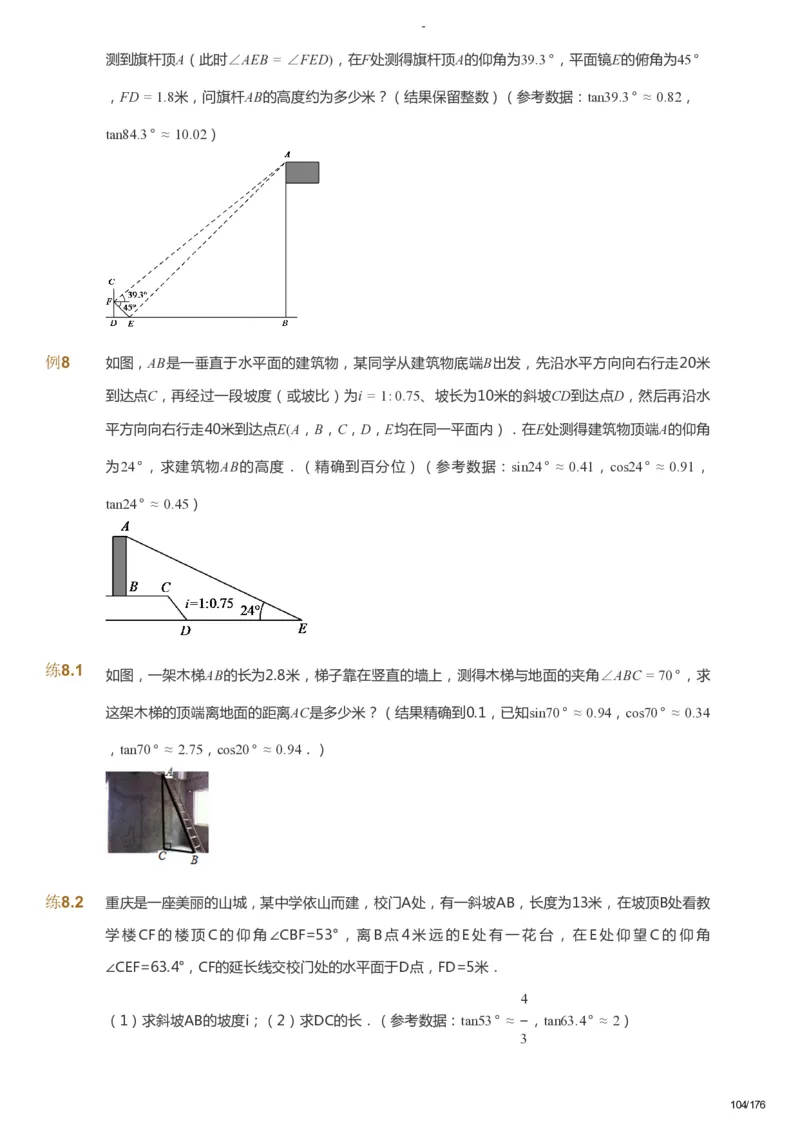 课本+自我巩固+课堂落实_《爱学习》小学初中数学和奥数资料_高斯数学爱学习课件_9北师初中能力提高_初三高斯数学能力提高（北师）_秋9阶课件+电子书_秋数学9阶能力提高电子书