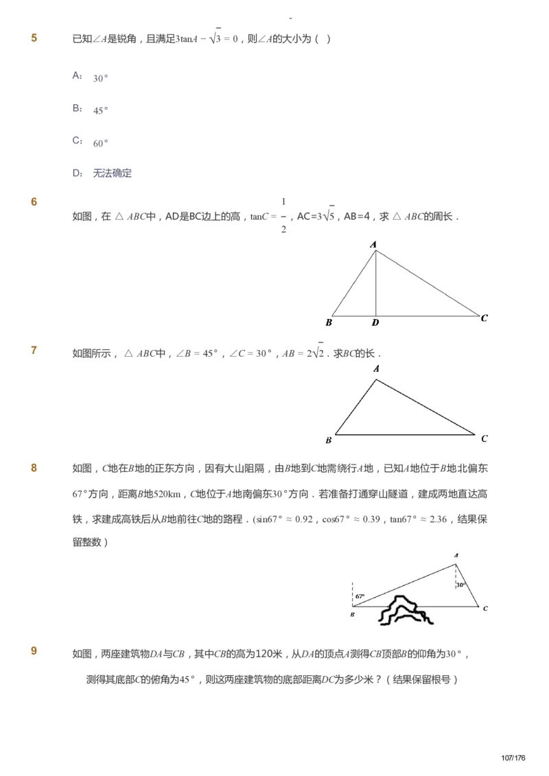 课本+自我巩固+课堂落实_《爱学习》小学初中数学和奥数资料_高斯数学爱学习课件_9北师初中能力提高_初三高斯数学能力提高（北师）_秋9阶课件+电子书_秋数学9阶能力提高电子书